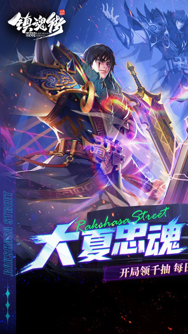 镇魂街:破晓截图