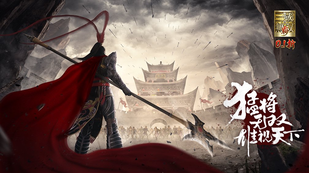 真·三国无双霸