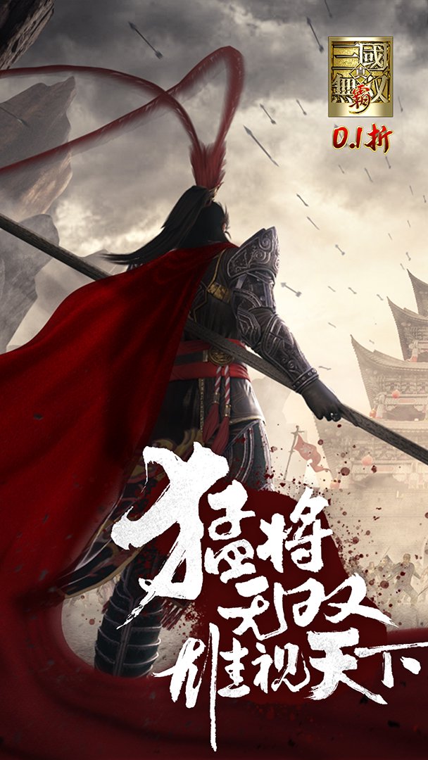 真·三国无双霸截图