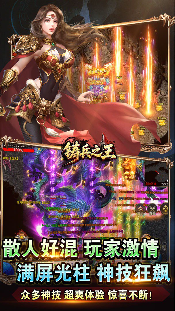 铸兵之王截图