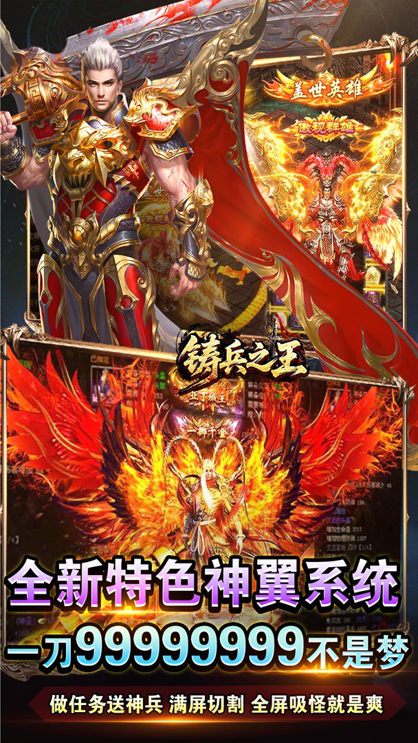 铸兵之王截图