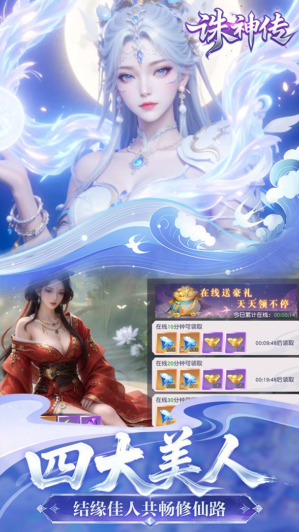 诛神传截图