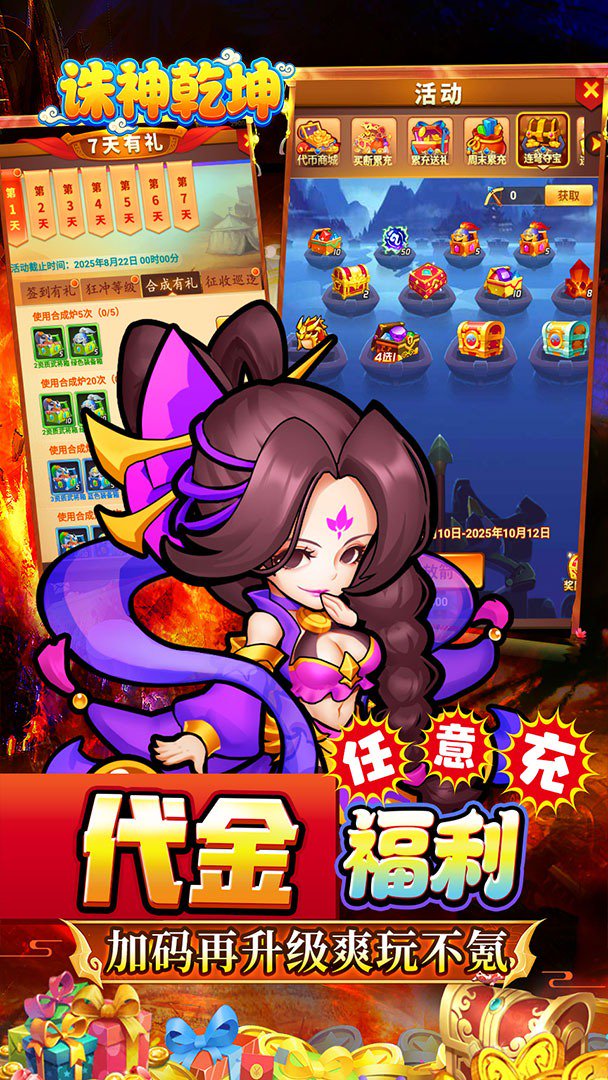 诛神乾坤截图