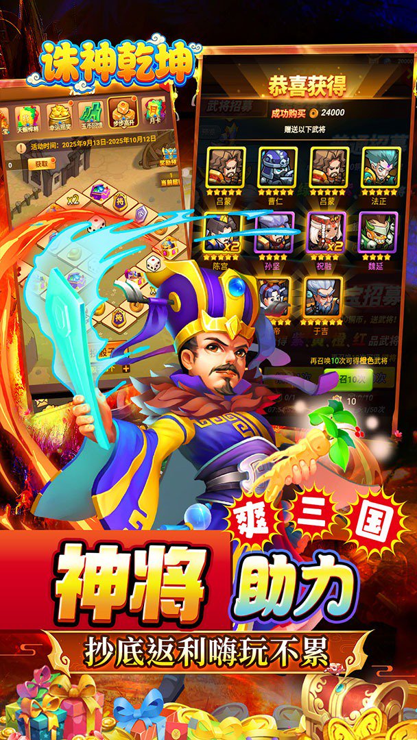 诛神乾坤截图