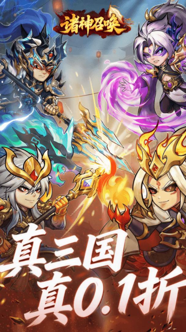 诸神召唤截图