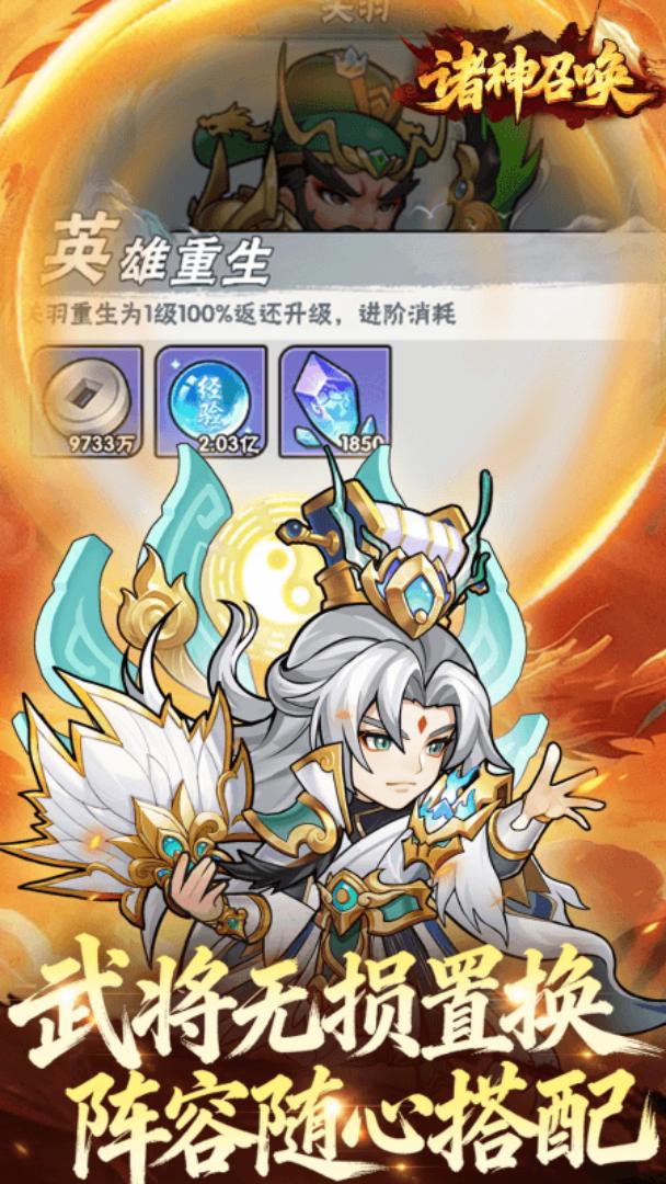 诸神召唤截图