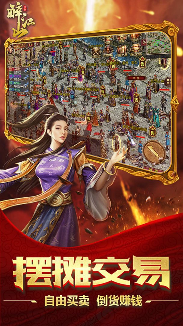 醉江山3D截图