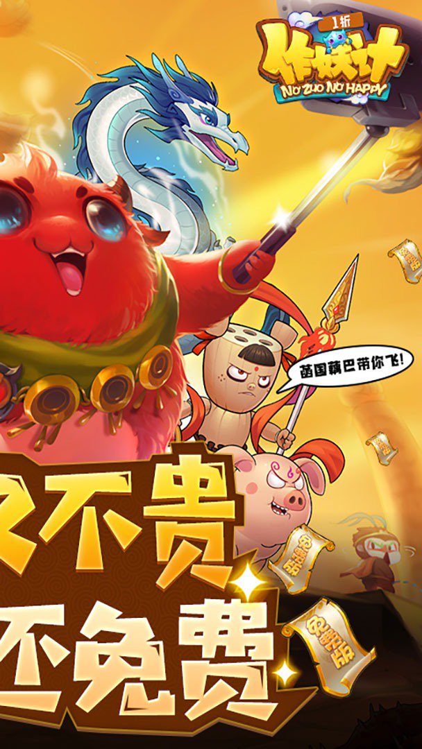 作妖计截图