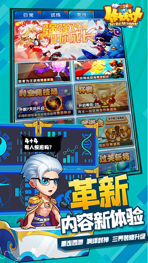 作妖计截图